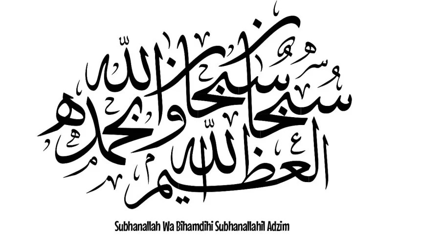 Subhanallah Wa Bihamdihi Subhanallahil Adzim meaning