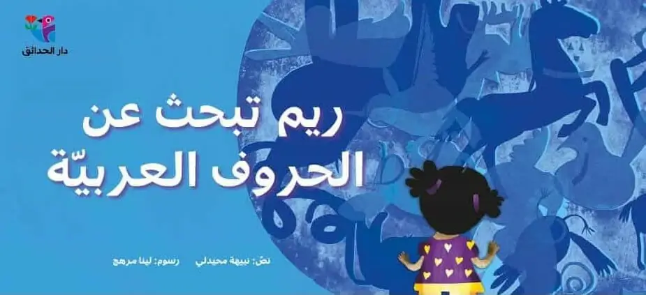 Learn Arabic children’s books